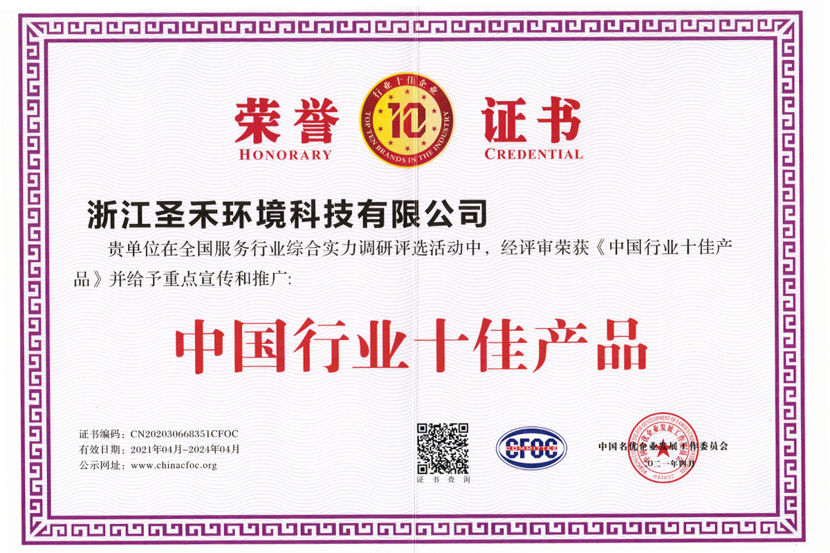 中国行业十佳产品荣誉证书